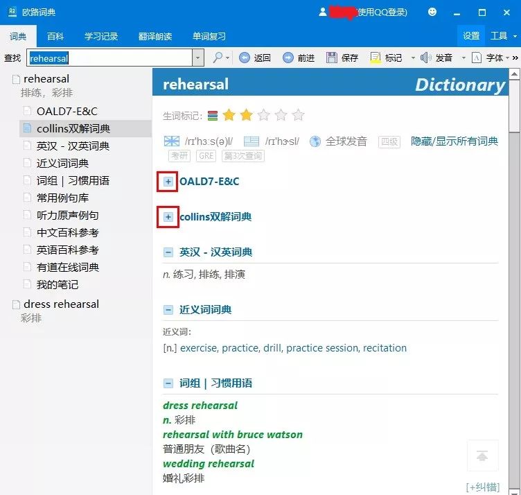 欧路词典怎么学医学英语,notability和欧路词典搭配使用