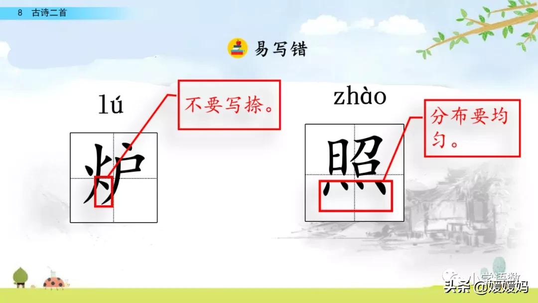 统编版语文二年级上册38古诗二首,语文上册二年级第8课古诗二首