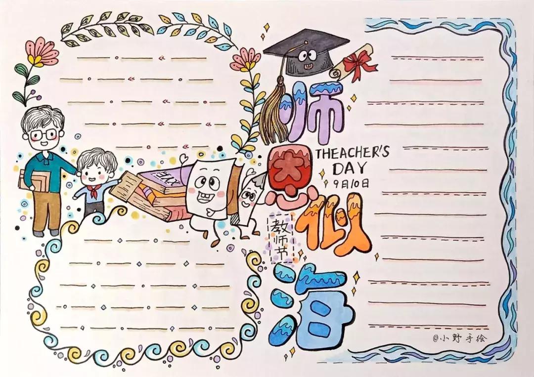 教师节祝福语教师节贺卡,感恩教师节手抄报祝福语教程