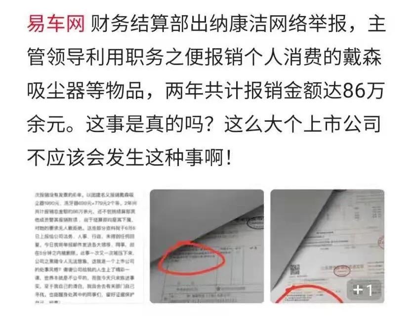 管理混乱、奢靡腐败...易车哪来的钱撒币式营销?