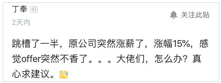 跳槽涨薪40%走不走,跳槽了工资涨了