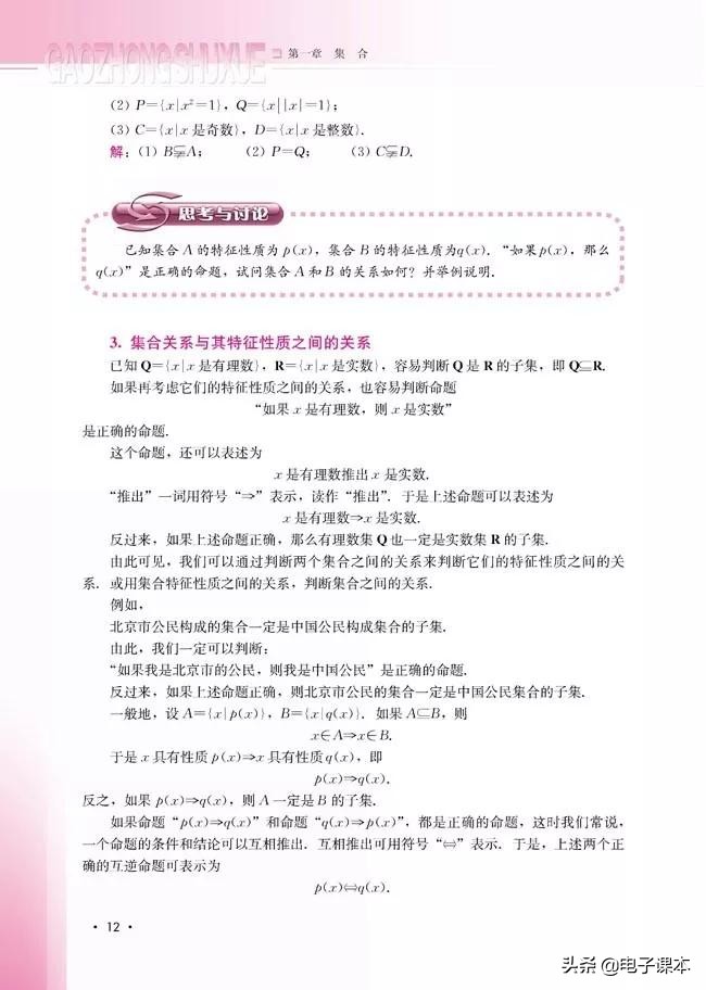 人教版高中数学b版全套20本,高中数学必修1