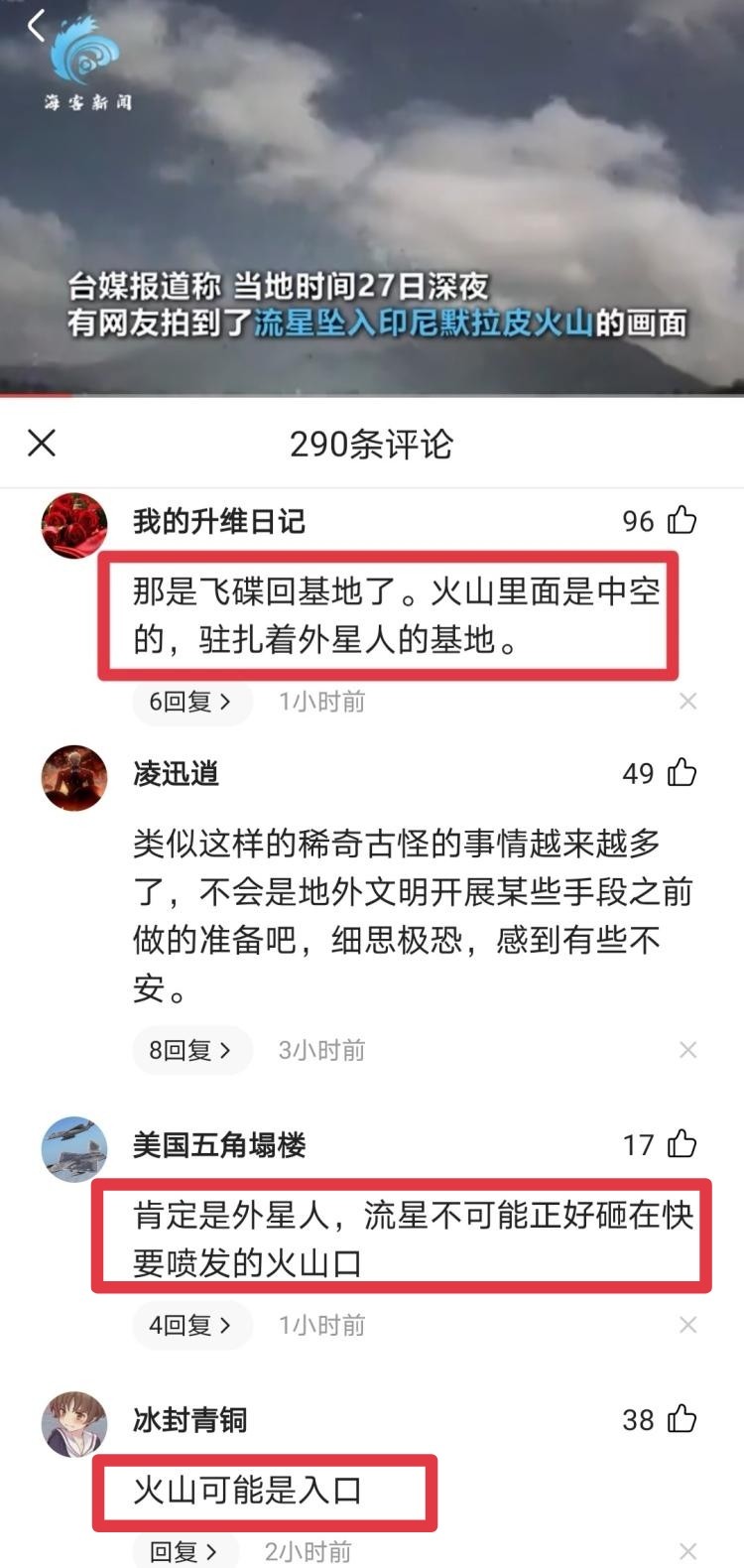 “绿尾巴”划过天际！坠落印尼火山，跟地心文明有关？