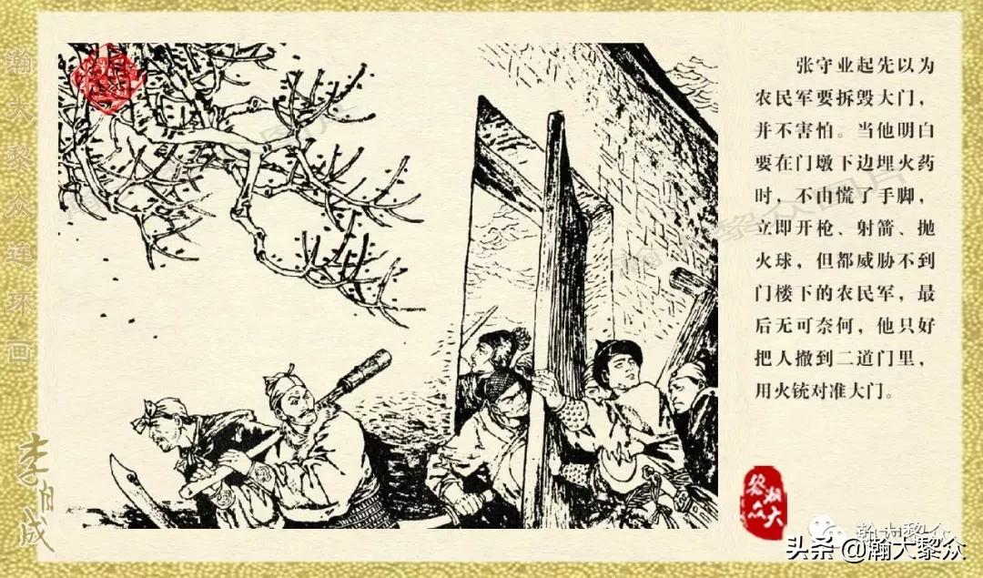 瀚大黎众连环画李自成第10册,瀚大黎众连环画李自成全集