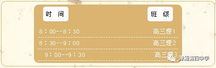 高三家长群开学通知,漳浦高中开学