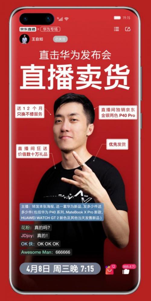 王自如直播华为p40pro出现卡顿,华为p40pro评测视频王自如