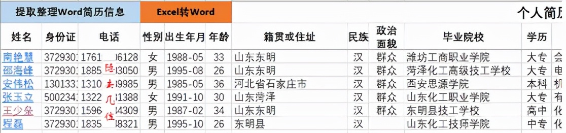vba制作个人简历档案,vba批量生成个人简历word