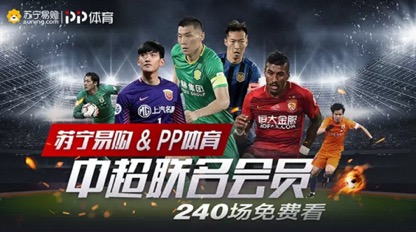 苏宁易购中超联名会员,中超联赛战火