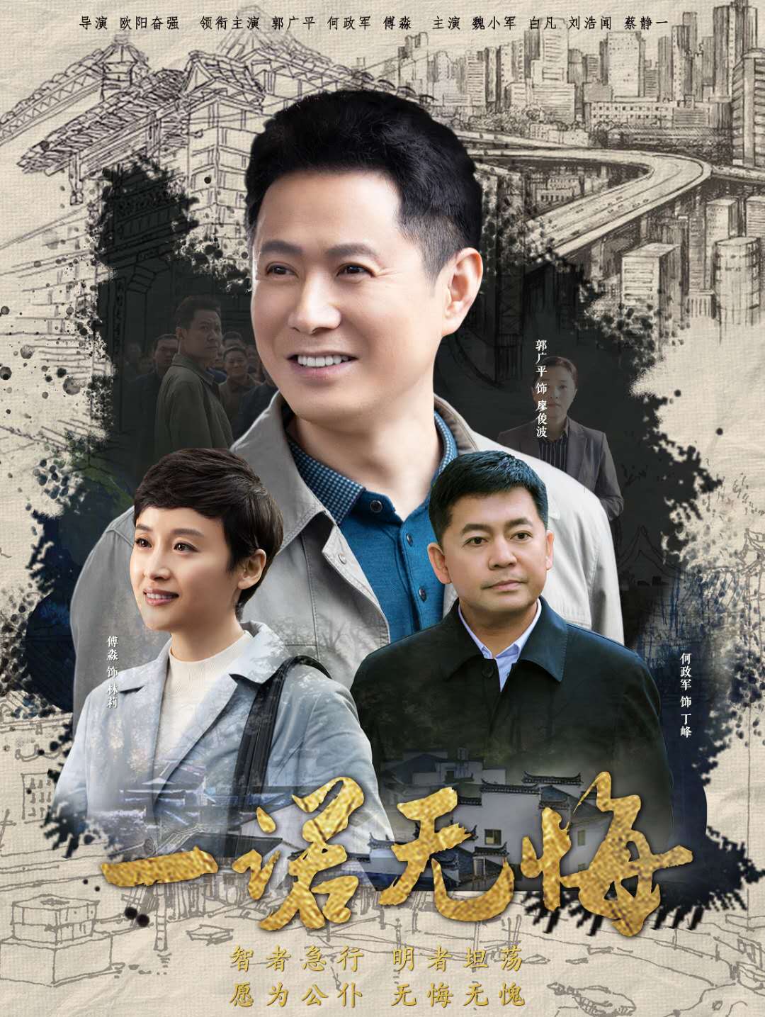 “宝哥哥”当导演怎么样？《一诺无悔》让欧阳奋强直呼压力大