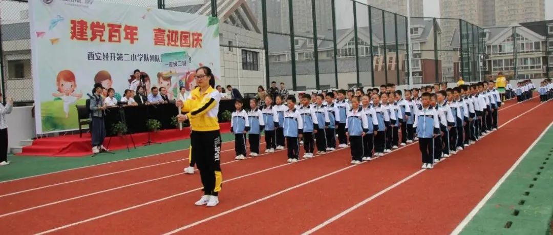 建*党**百年喜迎国庆——西安经开第二小学队列队形广播*比操**赛