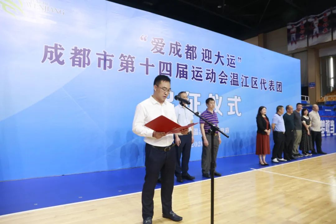 成都市第十四届运动会,成都市运会出征仪式