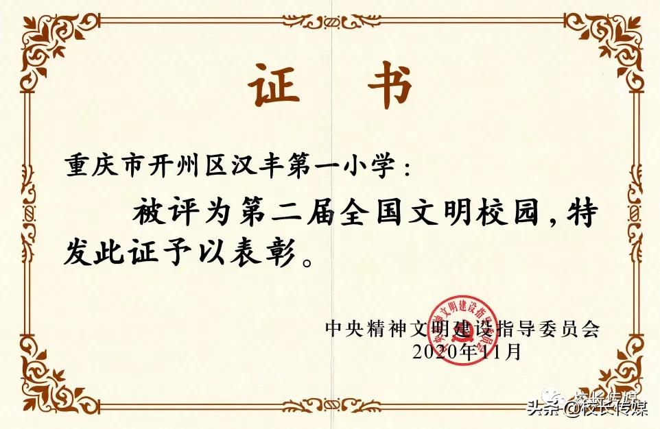 开州汉丰第一小学2016级,重庆市开州区第一小学