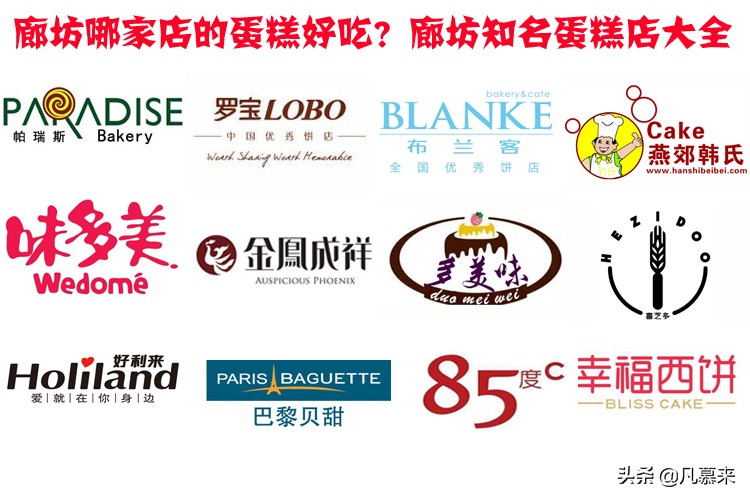 廊坊哪家蛋糕店最好,廊坊便宜蛋糕推荐店有哪些