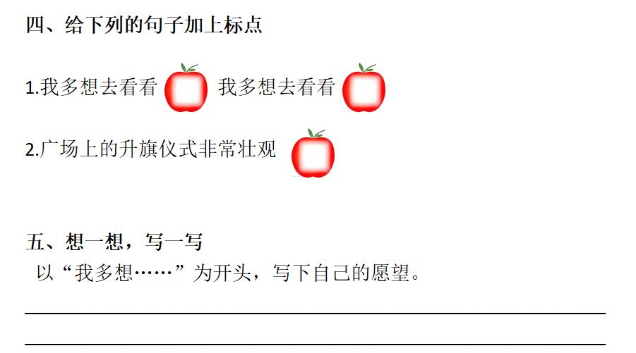 我多想去看看语文一年级下册朗读,一年级下册我多想去看看课堂笔记