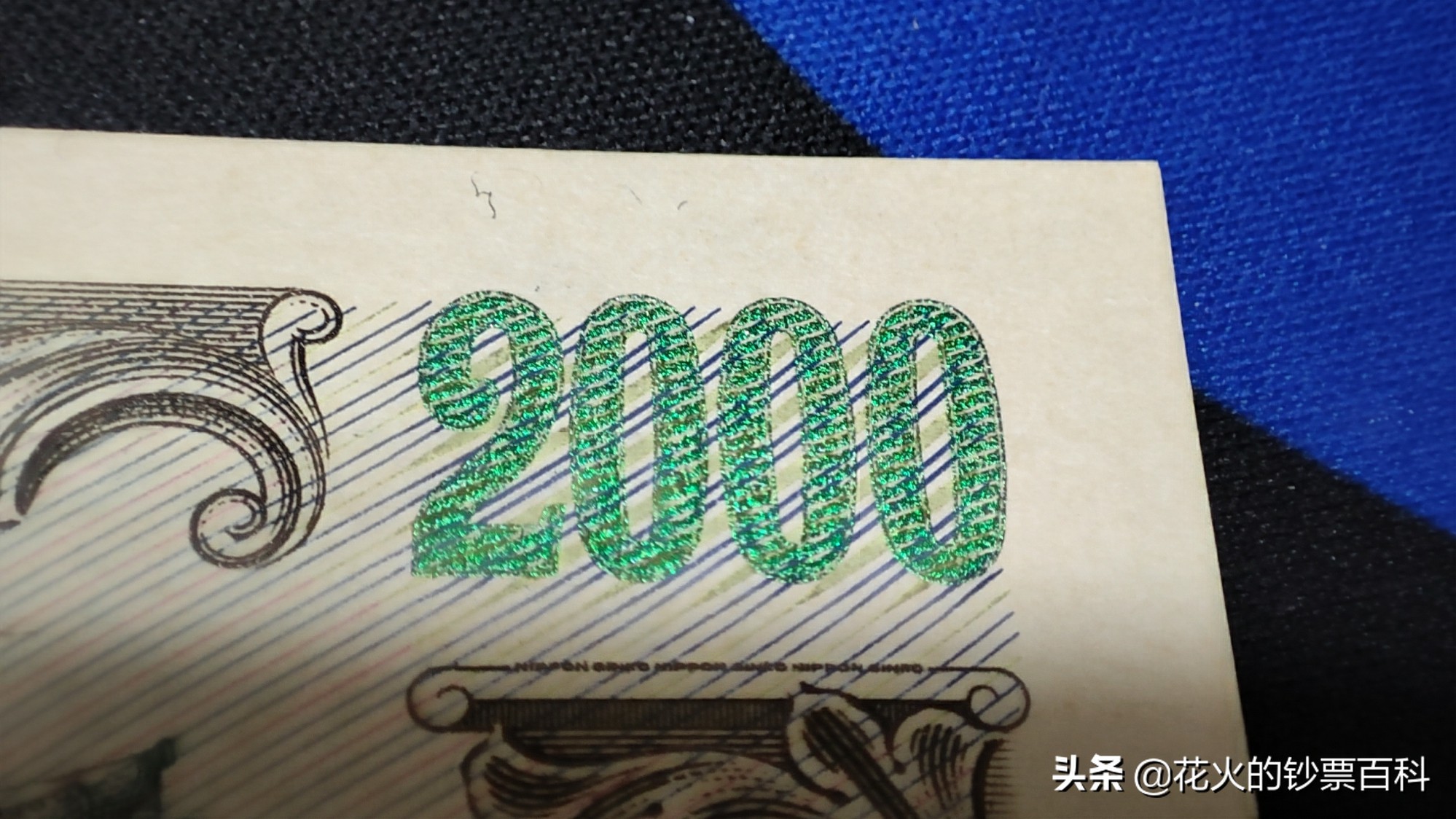 带你看日本文化,日元中最具珍藏价值的纸币