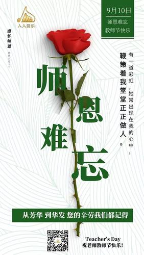 教师节音乐大师,一位音乐老师的教师节