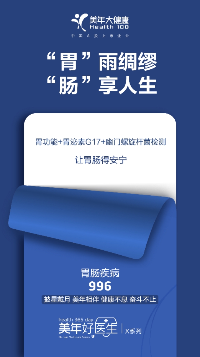 美年大健康体检中心昆明,美年大健康体检中心加盟