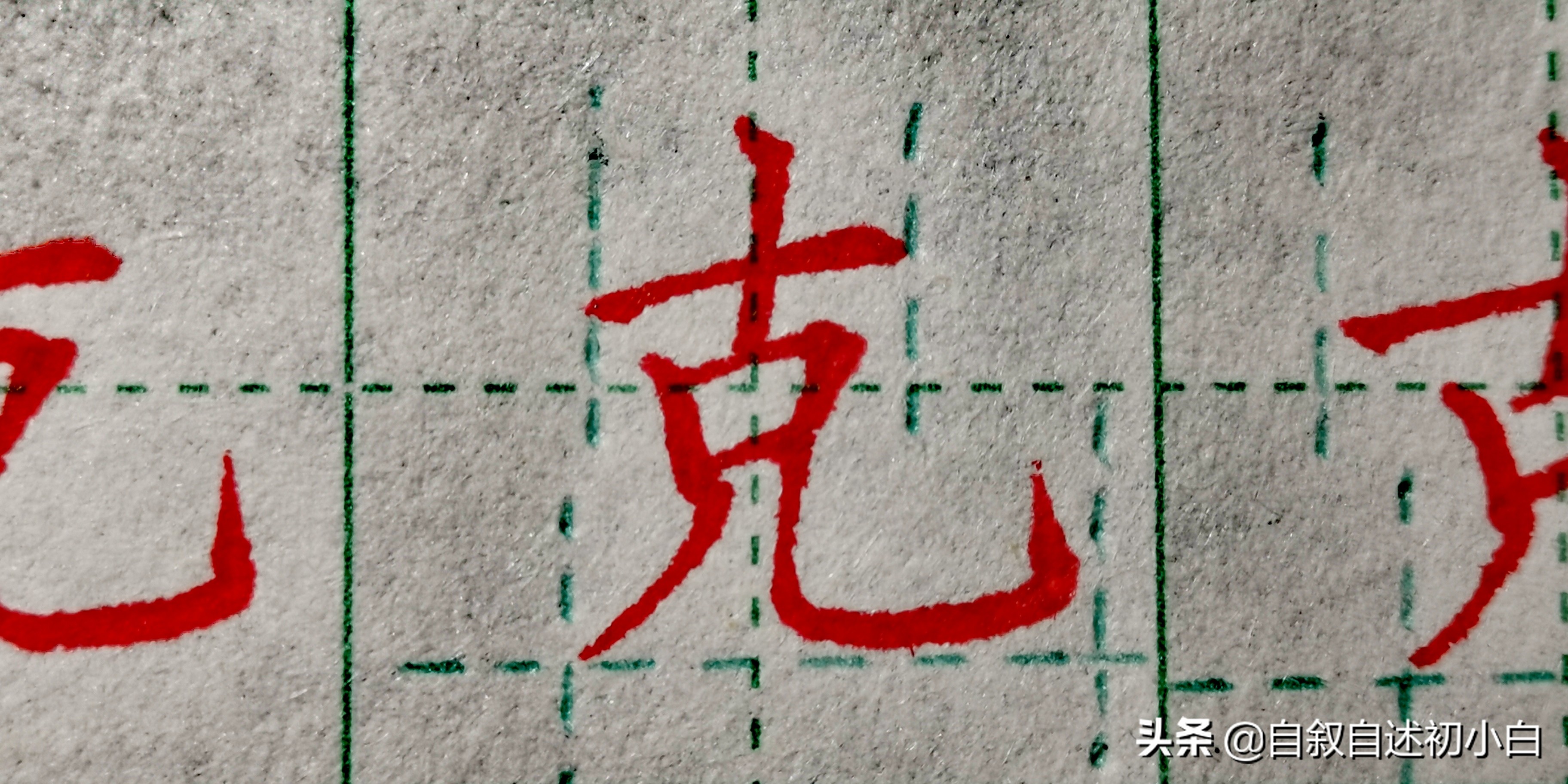 练字有技巧书写有规律,练字如何避免枯燥