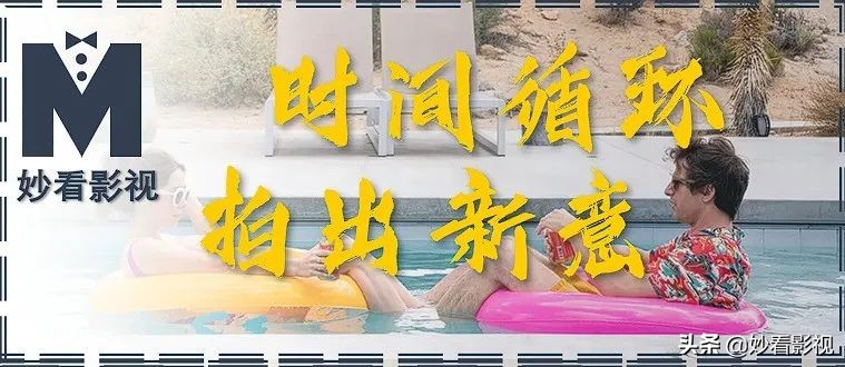 时间循环创意,棕榈泉拍摄