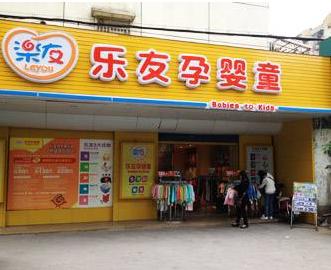 母婴店最火热品牌十大排行,母婴店品牌十大排名