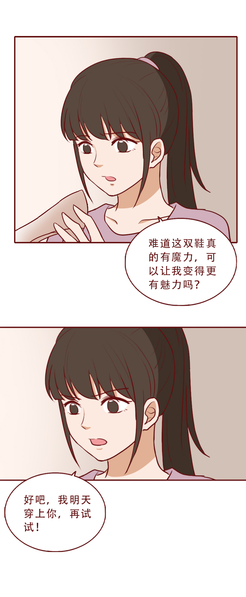 一双裸色高跟鞋,让新来的实习生坐上了总经理的跑车