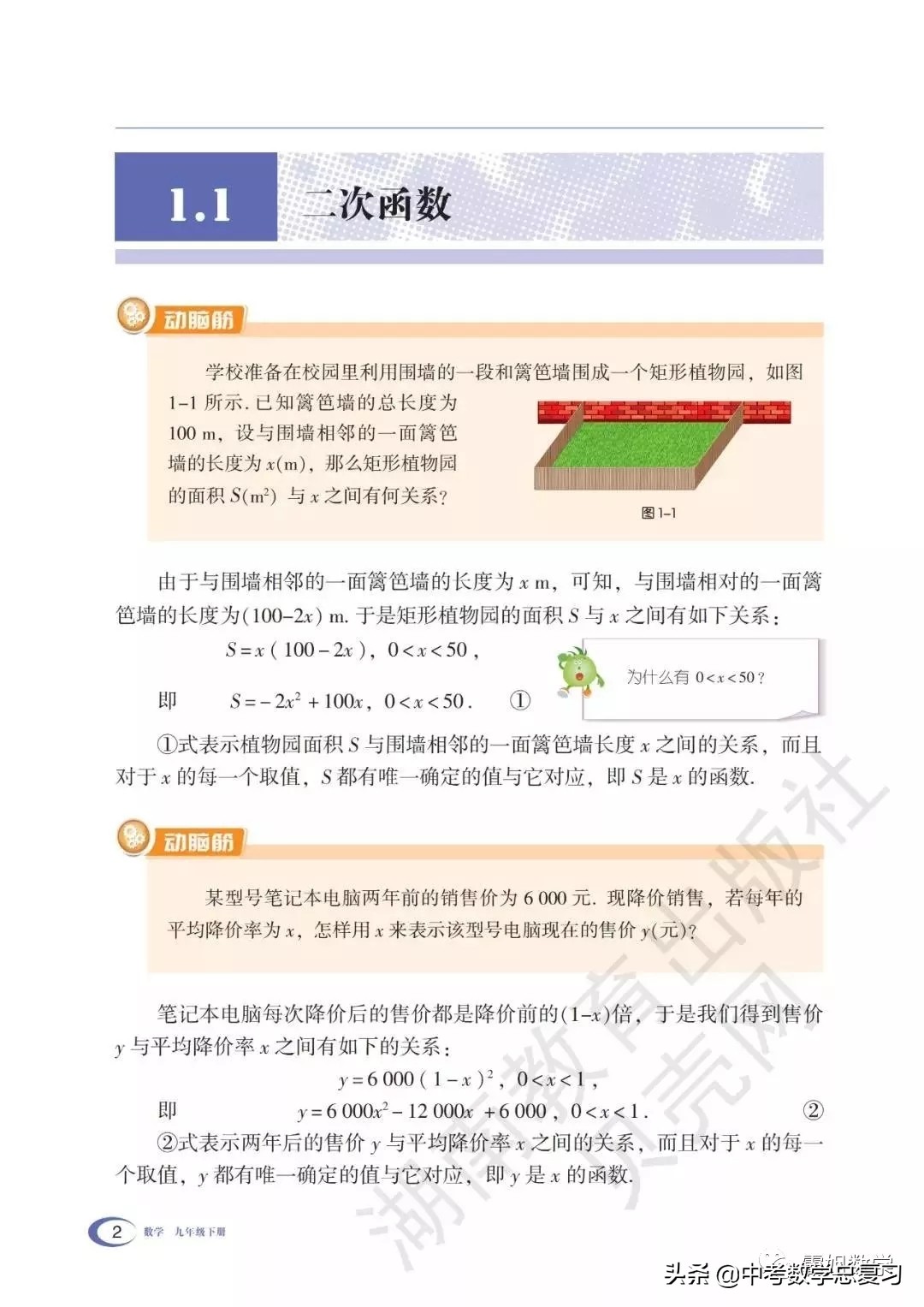 九年级下册数学湘教版二次函数,湘教版九年级下册数学教案