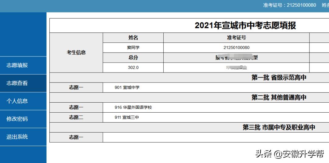 宣城市中考录取分数线公布分析,宣城各高中历年统招分数线