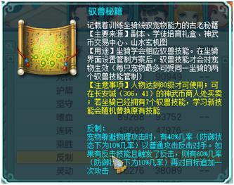 神武反制宝宝正确打书方式,神武3高级逆击有用吗