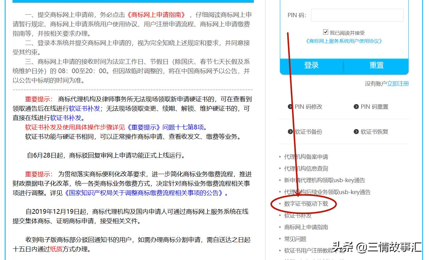 实操,教你怎样注册“国家商标网”账号,有了账号才能注册商标哦