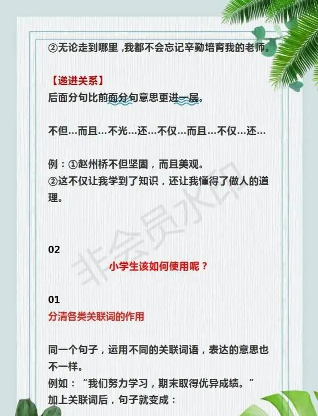 四年级上册语文关联词语讲解视频,六年级语文总复习关联词专项练习