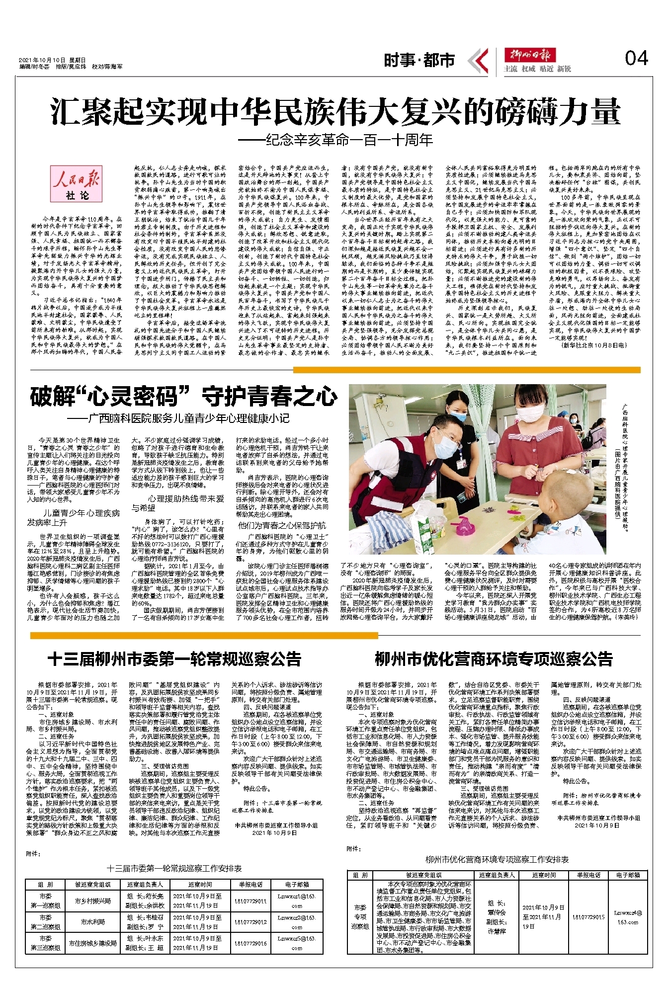 破解“心灵密码”守护青春之心——广西脑科医院服务儿童青少年心理健康小记