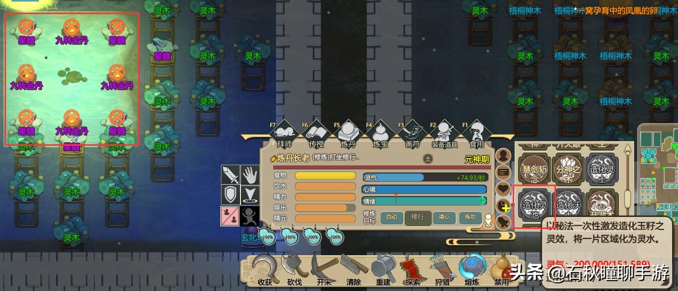了不起的修仙模拟器灵根怎么养,了不起的修仙模拟器灵植布局