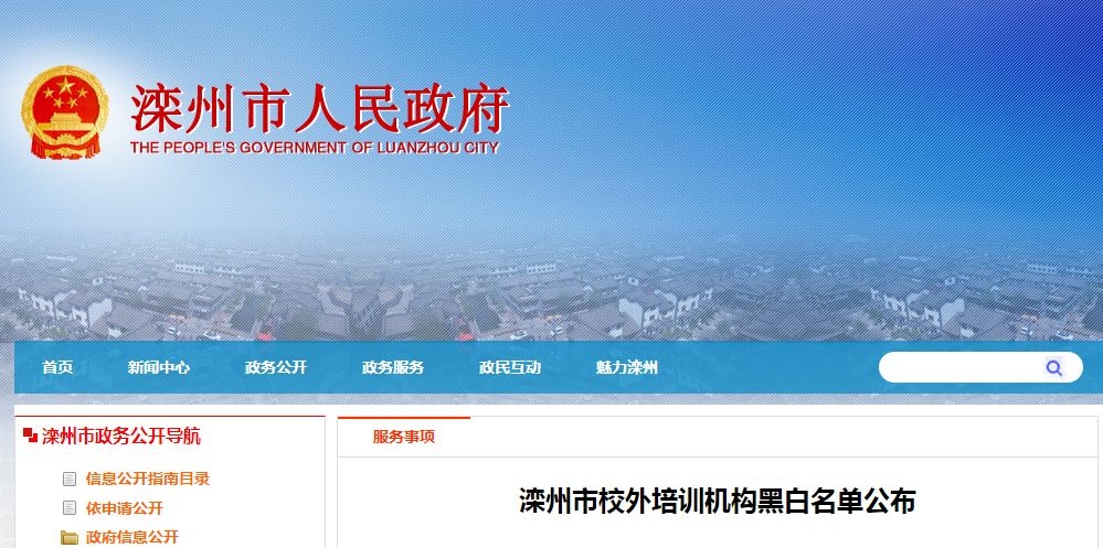 唐山校外培训的最新通告,河北唐山校外培训机构整顿