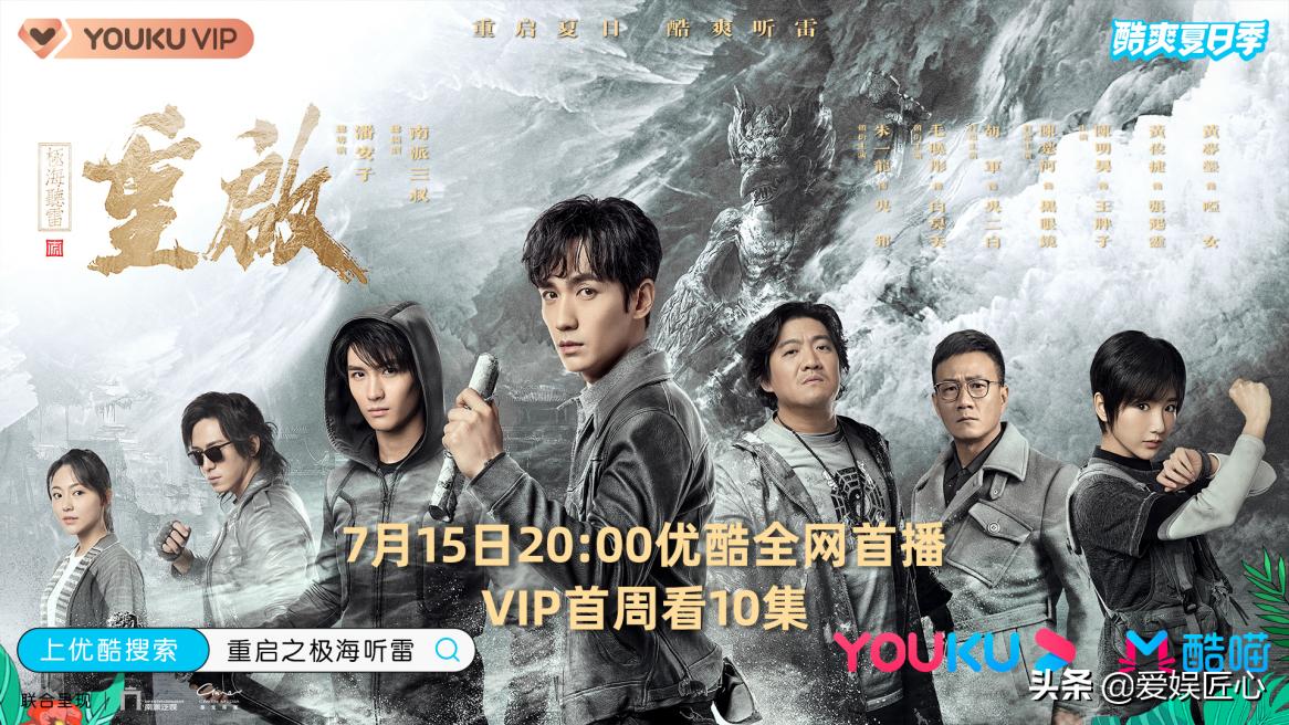 优酷会员计算逻辑大揭秘，“镇魂女孩”这么看朱一龙《重启》更香