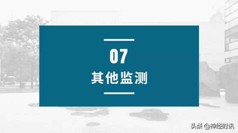 脑卒中病情监测指南,2018急性脑卒中指南ppt
