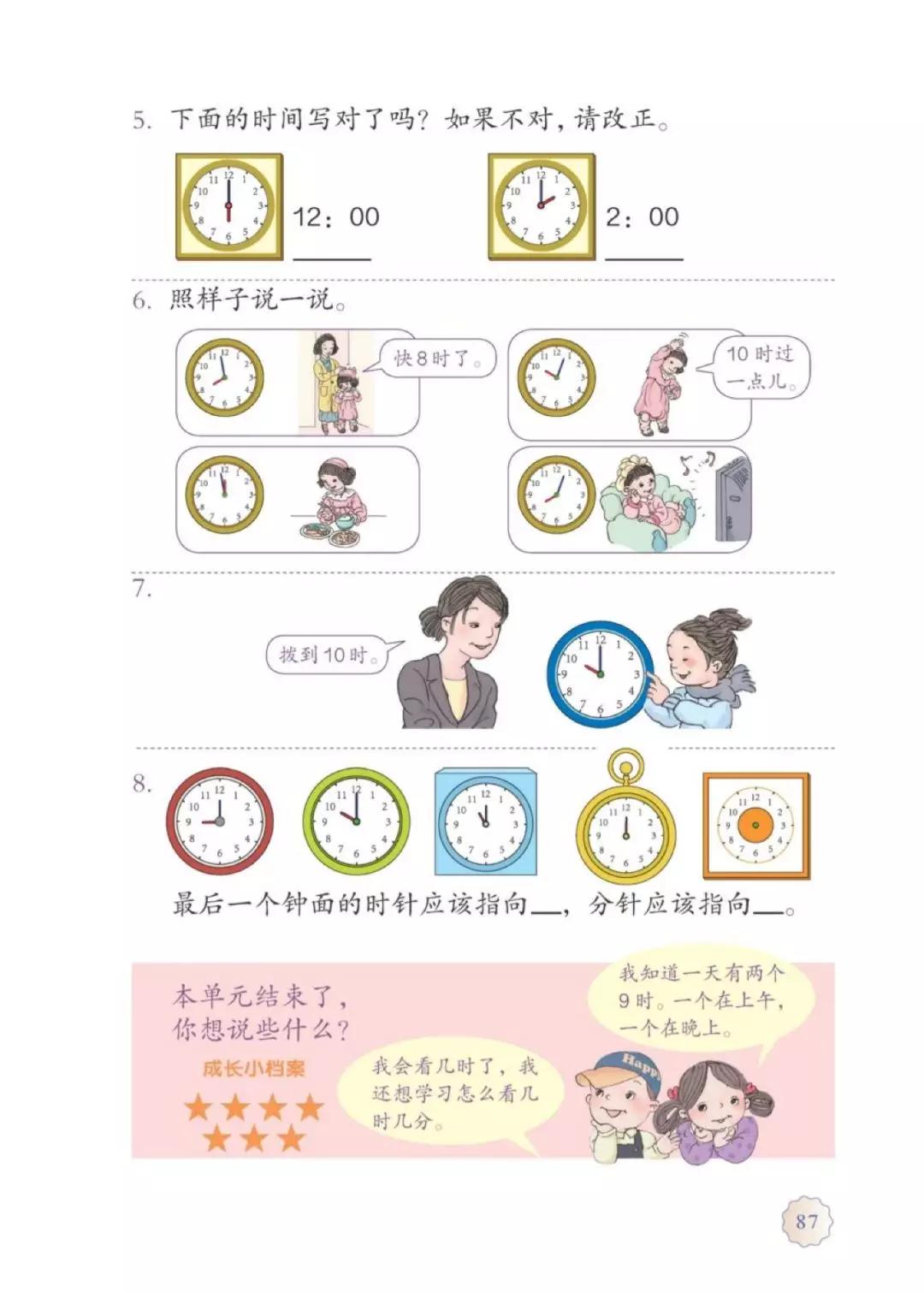 一年级上册数学课本全集讲解,苏教版一年级数学上册课本