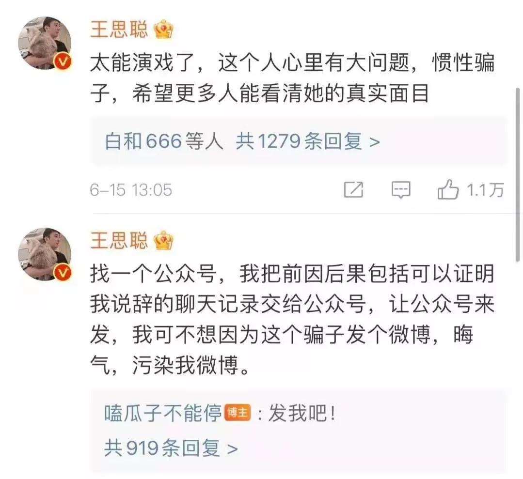 王思聪与女网红互怼始末,王思聪手撕女网红