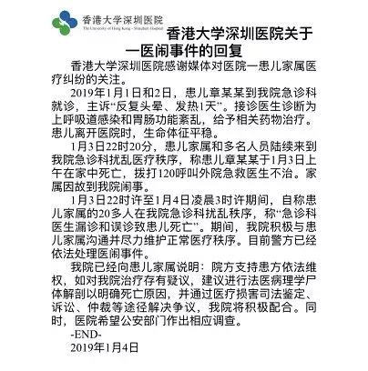 8岁女童被诊断“上呼吸道感染”2天后离世，港大深圳医院回应