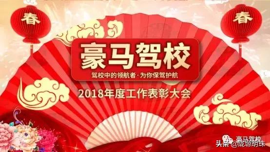 驰骋在陇原上的一匹豪马——2018年临夏州豪马驾校年会实况记录