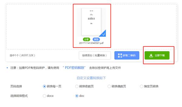 pdf怎么转word这个转换方法超简单,用wps的pdf转word后怎么调整格式