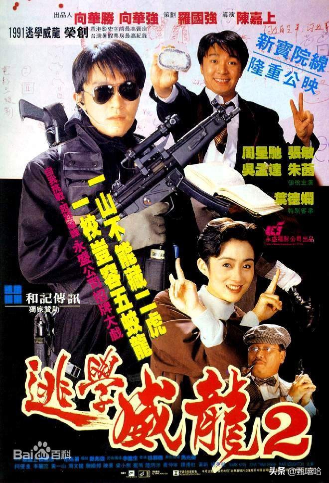 吴孟达和周星驰合作过的电影,柯受良周星驰吴孟达电影