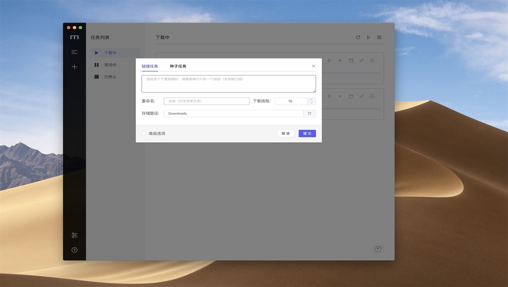 motrixformac安装教程,mac版motrix下载器使用教程