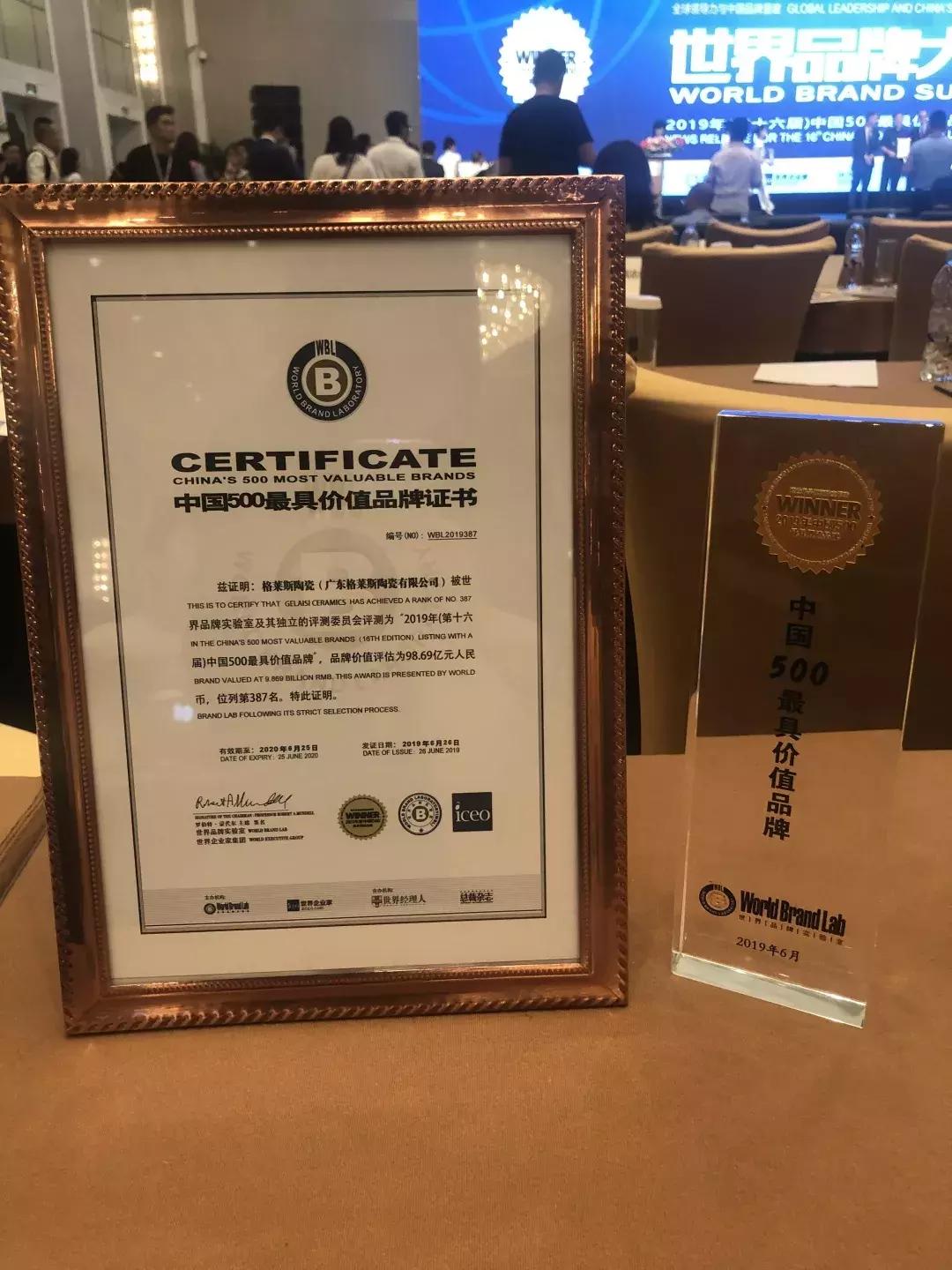 2021中国500最具价值品牌,2017中国500强最具价值品牌名单