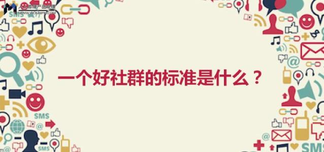 社群运营五大基础知识,解析社群运营你不知道的那些事儿
