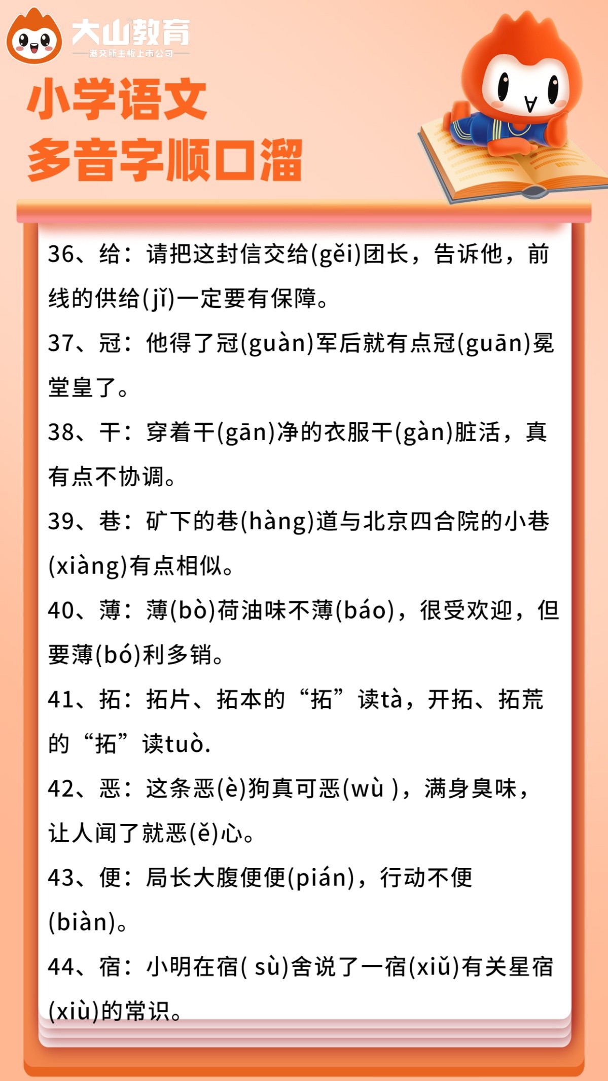 106个多音字用一句顺口溜总结,小升初语文辨音字大全