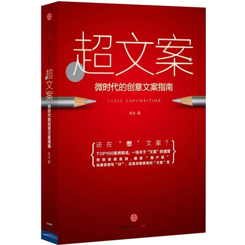 6本书讲透文案，一份高价值的文案学习书单