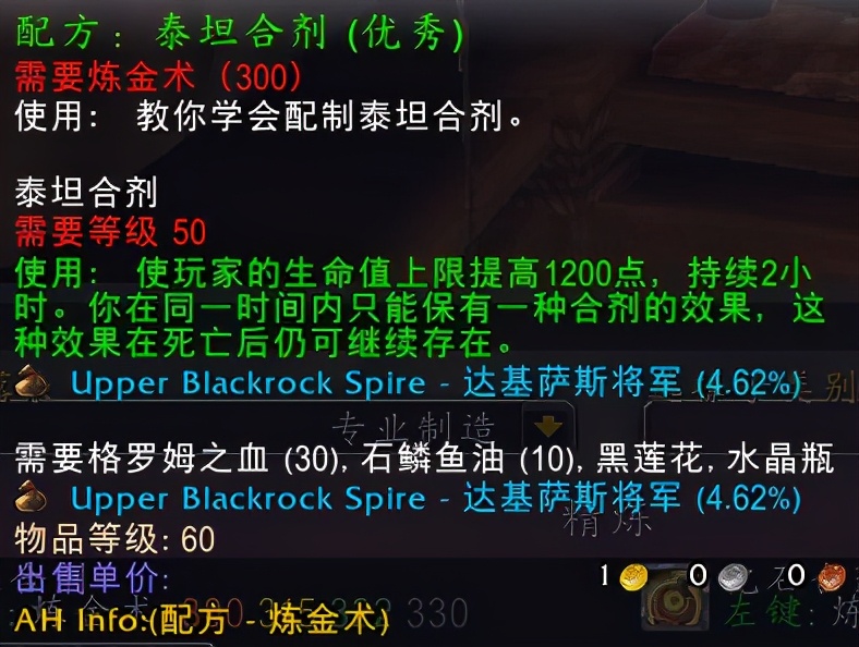 魔兽怀旧tbc防战装备,魔兽世界tbc各种药剂