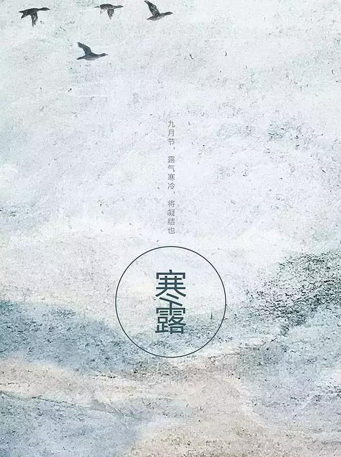 寒露受了寒气怎么排出,今日寒露要注意什么