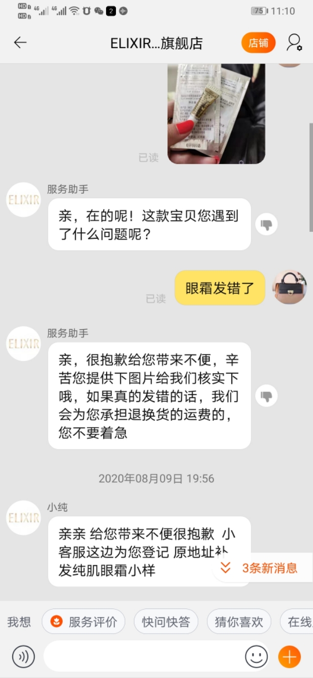 怡丽丝尔眼霜和悦薇眼霜有啥区别,怡丽丝尔眼霜和悦薇眼霜哪个好用
