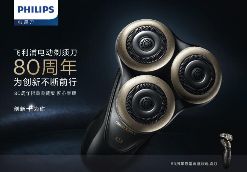 飞利浦剃须刀生日礼盒,飞利浦80年庆剃须刀展